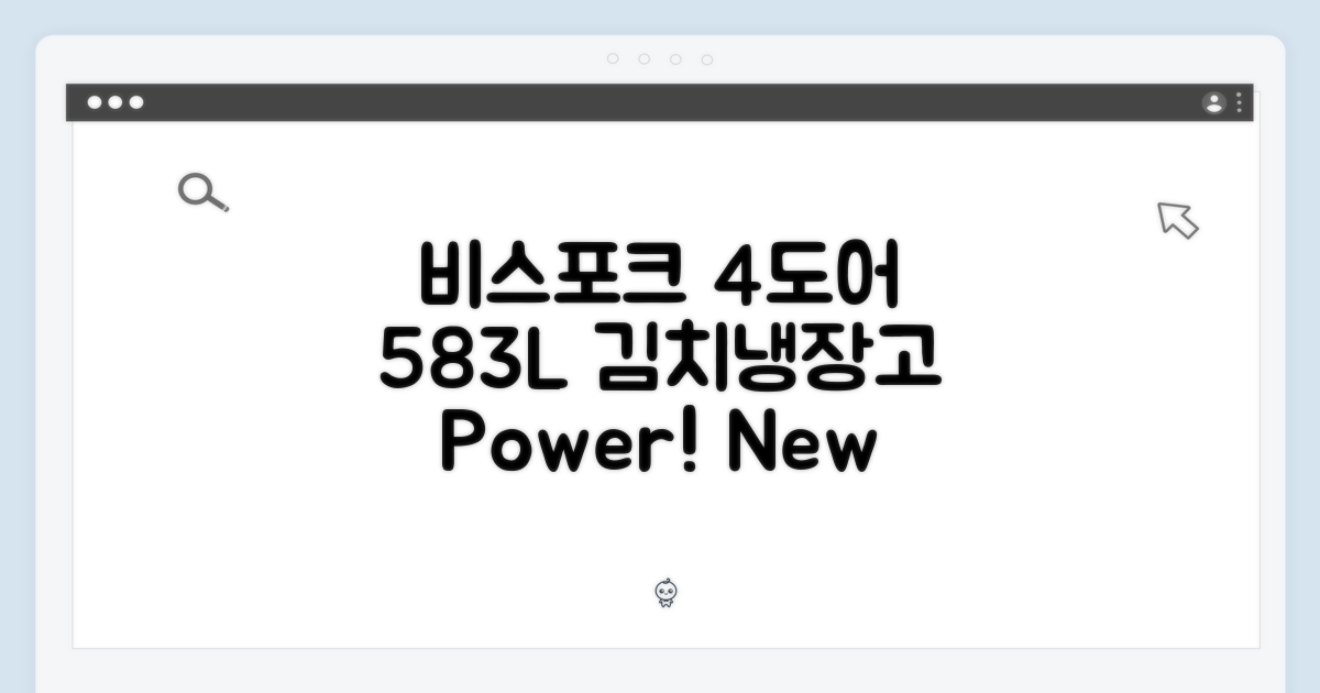 583L 4도어 비스포크 김치냉장고