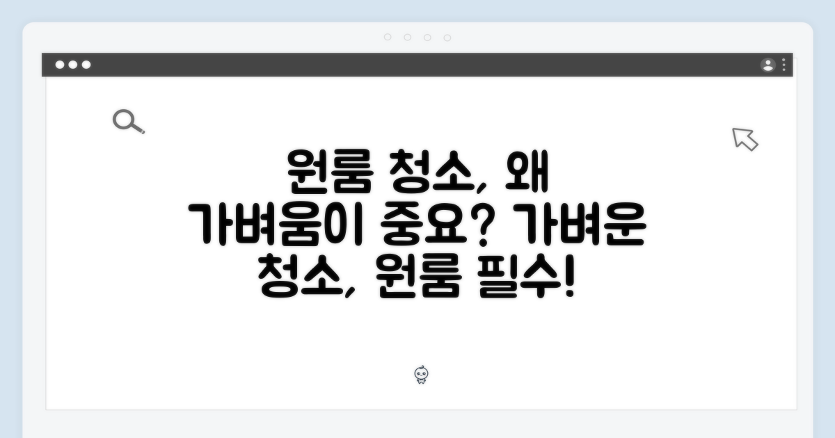 가벼움, 원룸 청소에 왜 중요할까요?