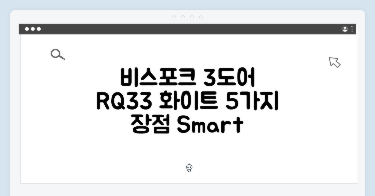 비스포크 3도어 328L (RQ33) 화이트 5가지 장점