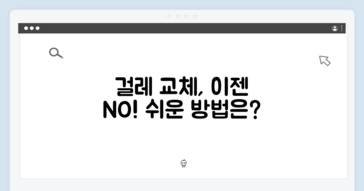 걸레 교체, 번거롭지 않을까?