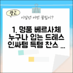 누구나 입는 베르사체 패턴 드레스