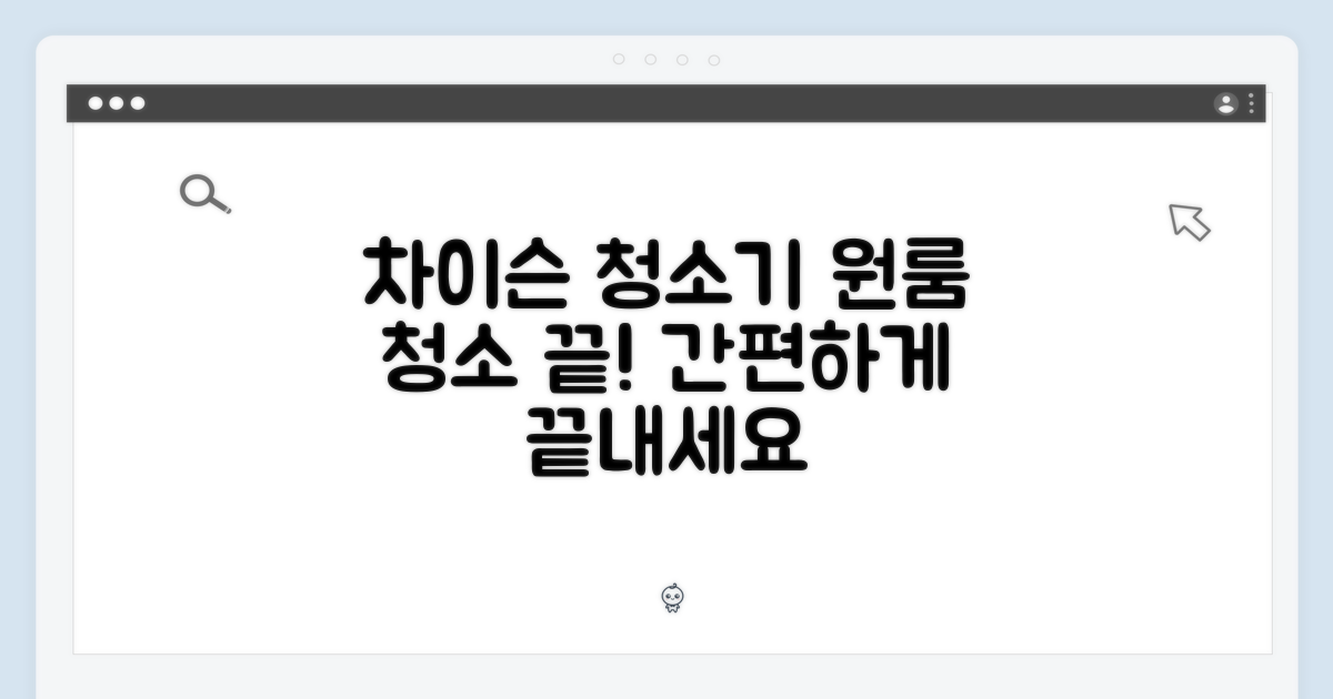 차이슨 무선청소기로 원룸 청소 끝내세요