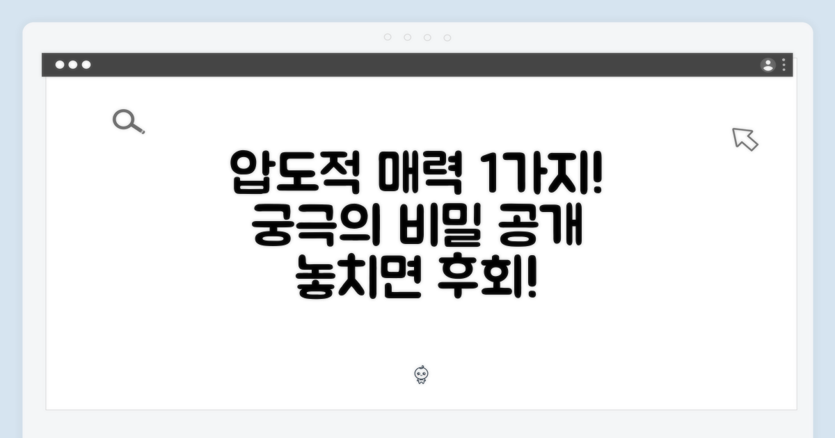 1가지 압도적 매력