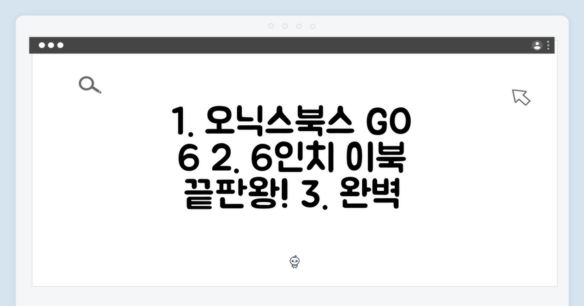 오닉스북스 GO 6, 6인치 이북 완벽 가이드