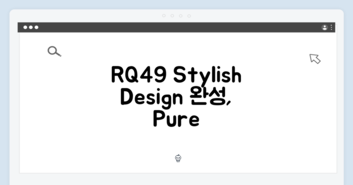 RQ49, 세련된 디자인의 완성