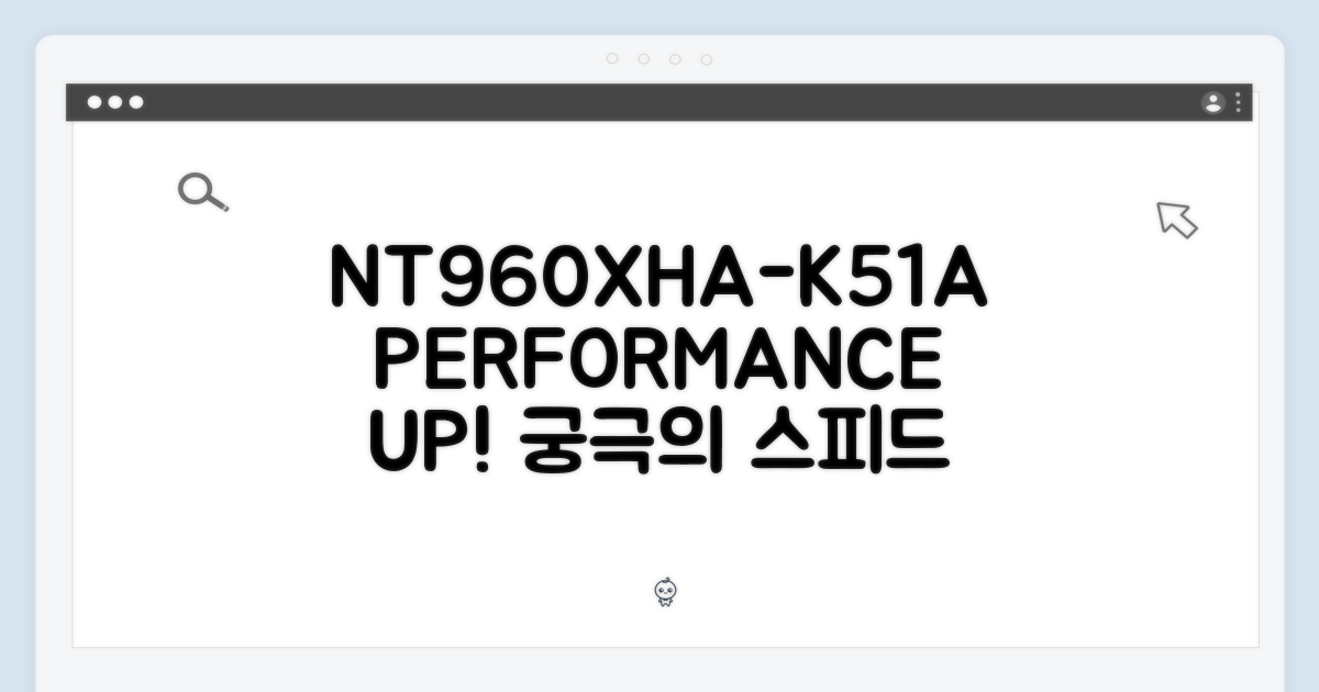 NT960XHA-K51A, 성능 만끽하기