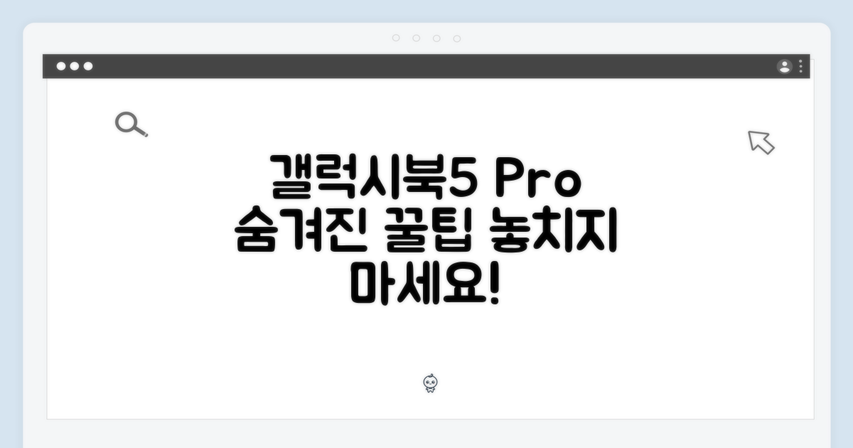 갤럭시북5 프로, 숨은 기능 찾기