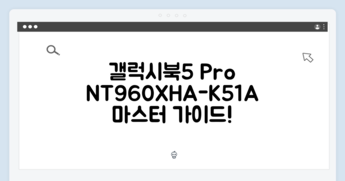 갤럭시북5 프로: NT960XHA-K51A 마스터하기