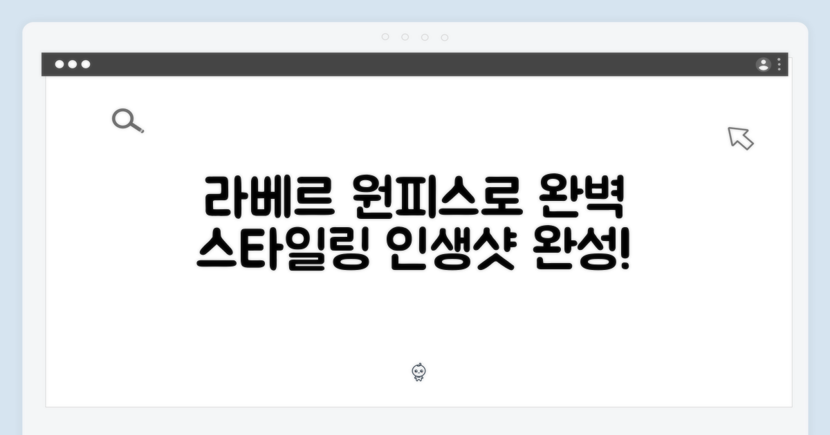 라베르 원피스로 완벽한 스타일을 완성하세요!