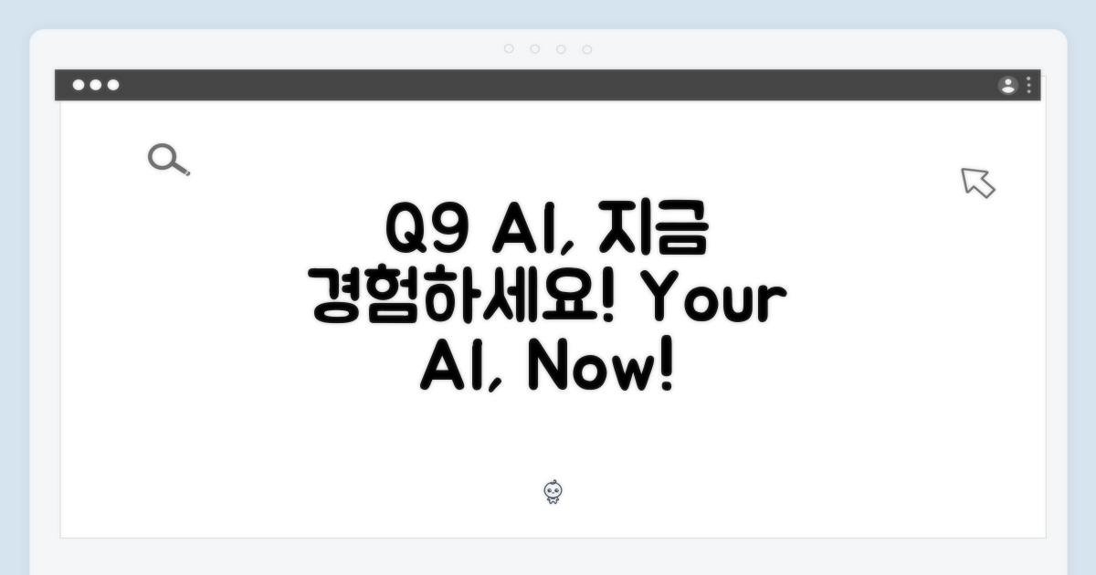 Q9 AI, 지금 경험하세요