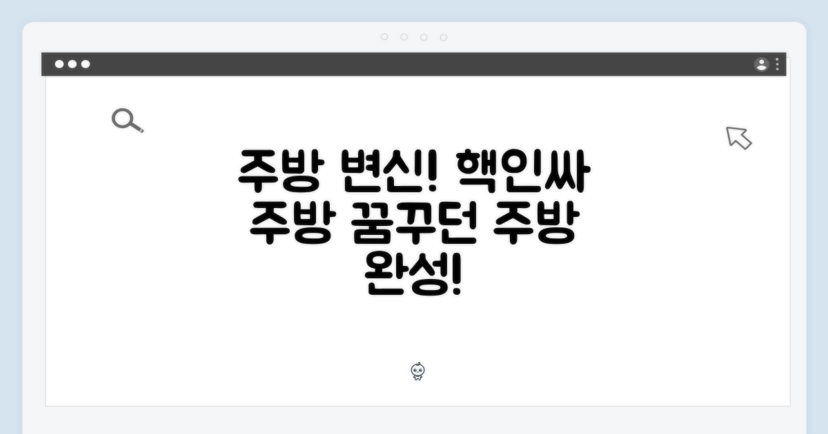 멋진 주방을 완성해 봐!