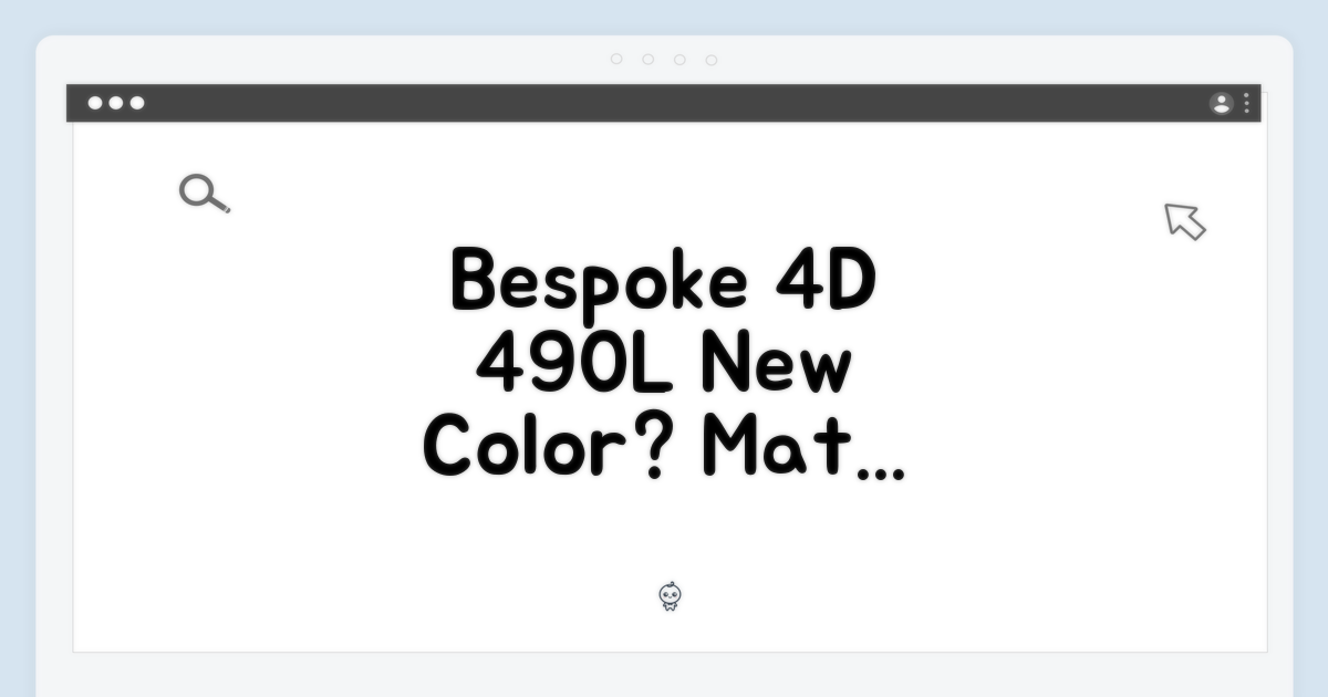 비스포크 4도어 490L, 매트 베이지 신상일까요?