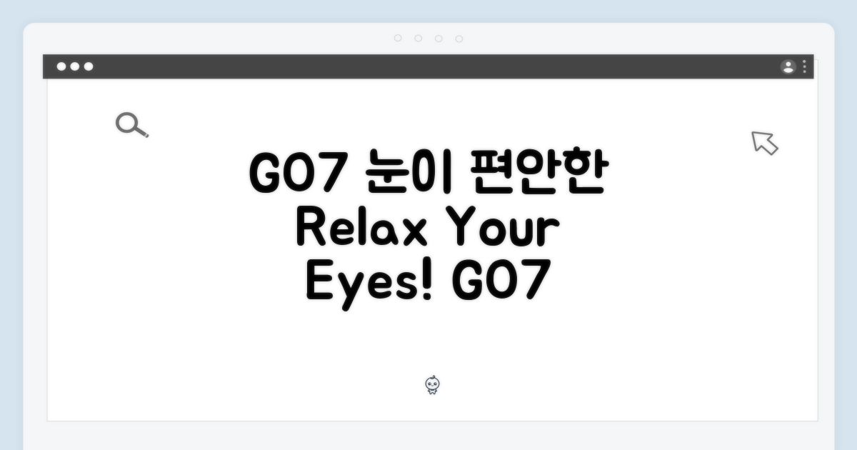 GO7, 당신의 눈을 편안하게