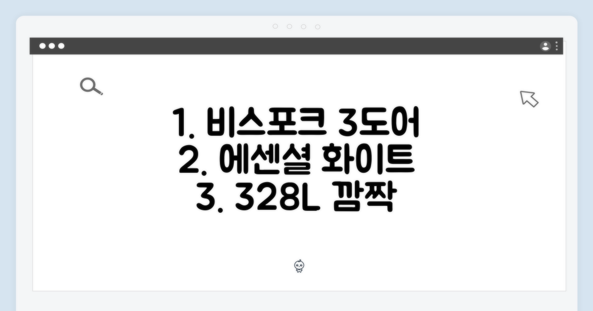 비스포크 3도어 328L, 놀라운 에센셜 화이트 공개!