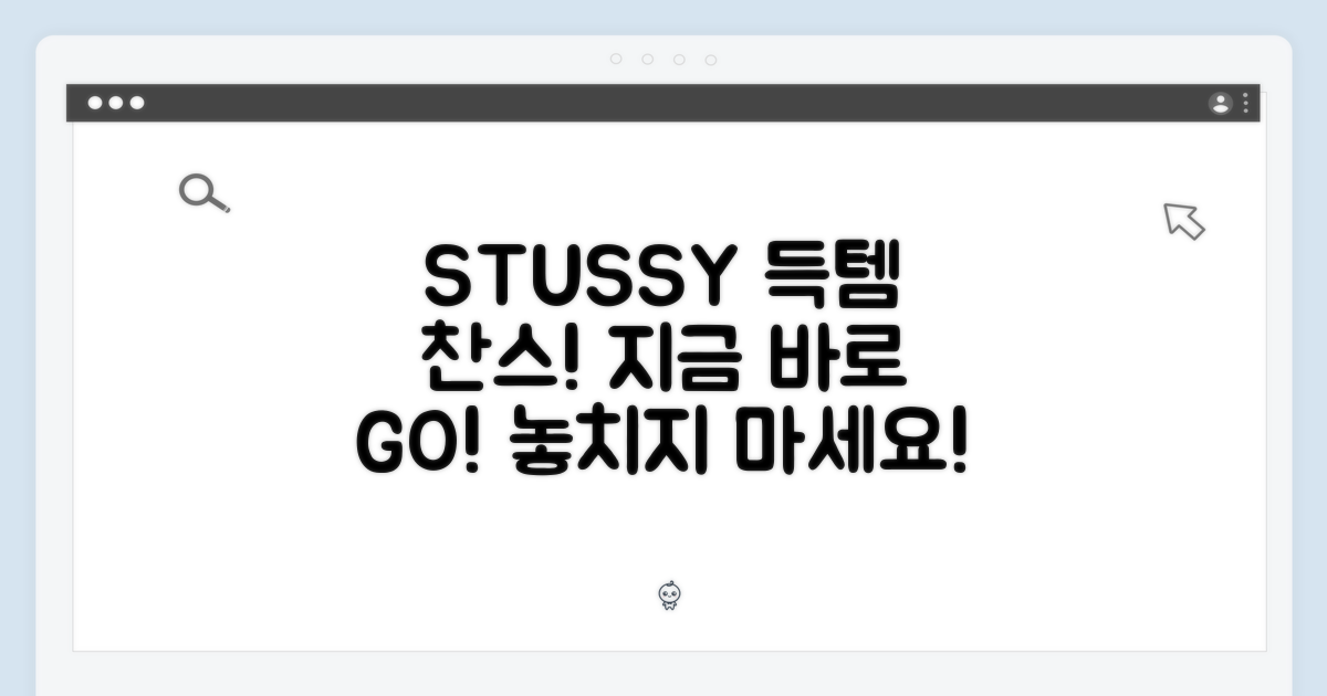 스투시 1905066, 지금 득템하세요!