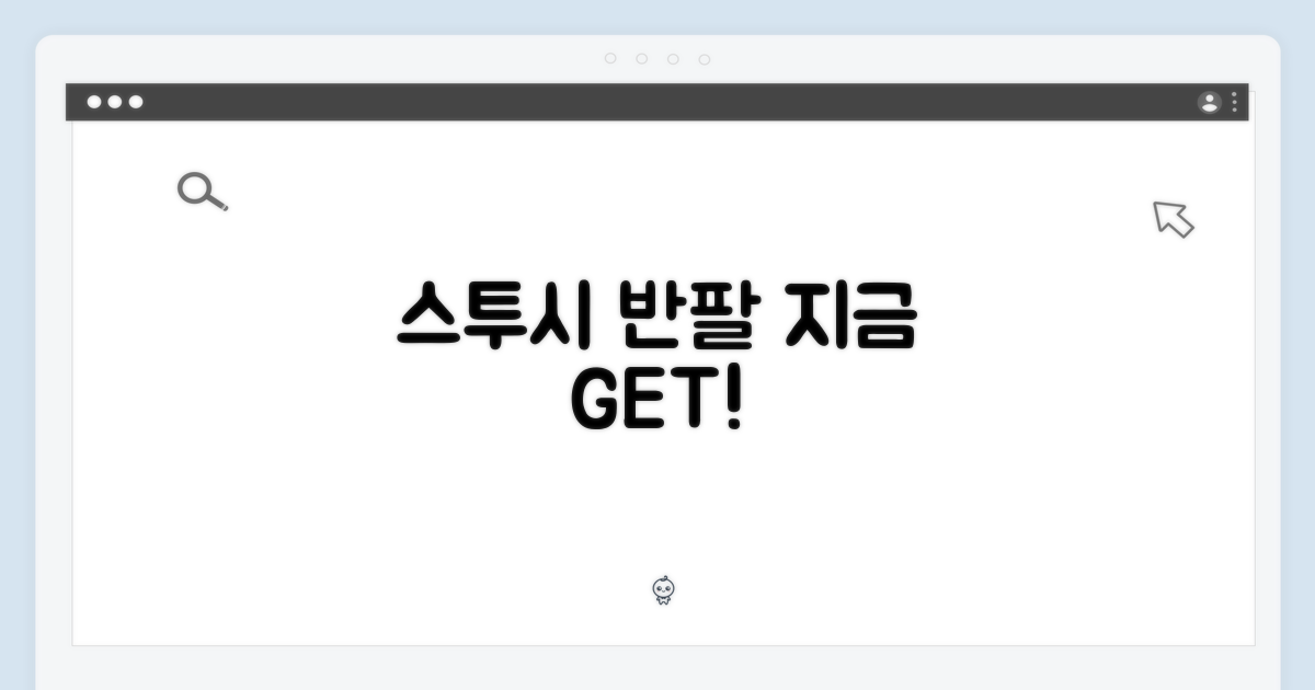 스투시 반팔, 지금 도전하세요.