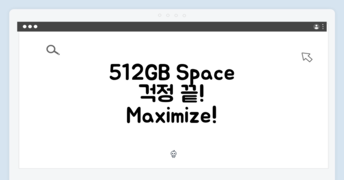 512GB, 용량 걱정 끝내는 법은?
