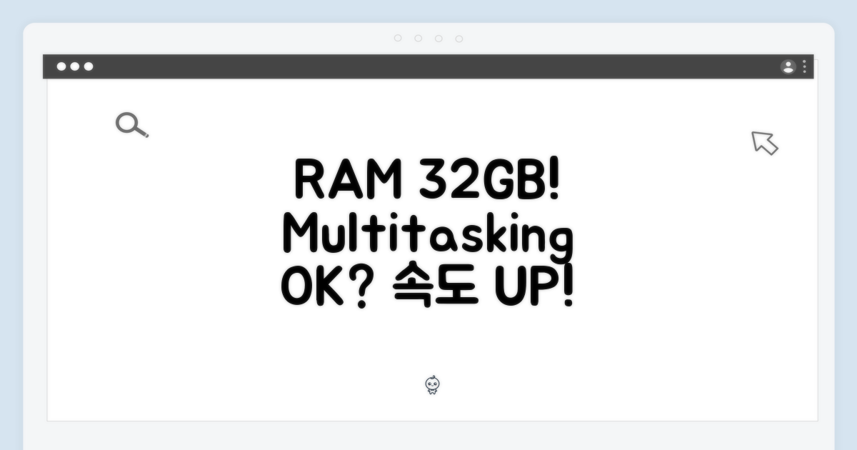 32GB RAM, 멀티태스킹은 문제없나?