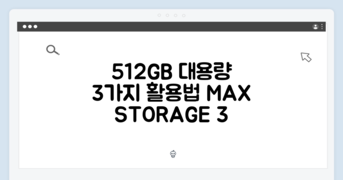 512GB 대용량, 3가지 활용법