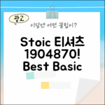 믿을 수 없는 베이직 스투시 티셔츠 1904870!