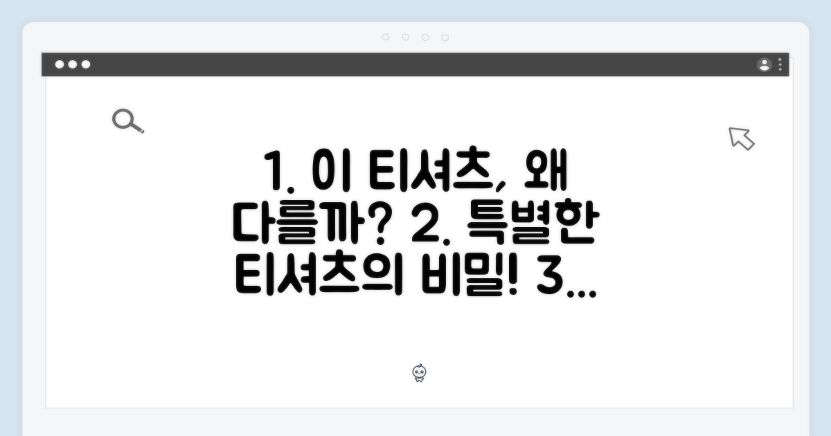 왜 이 티셔츠가 특별할까?