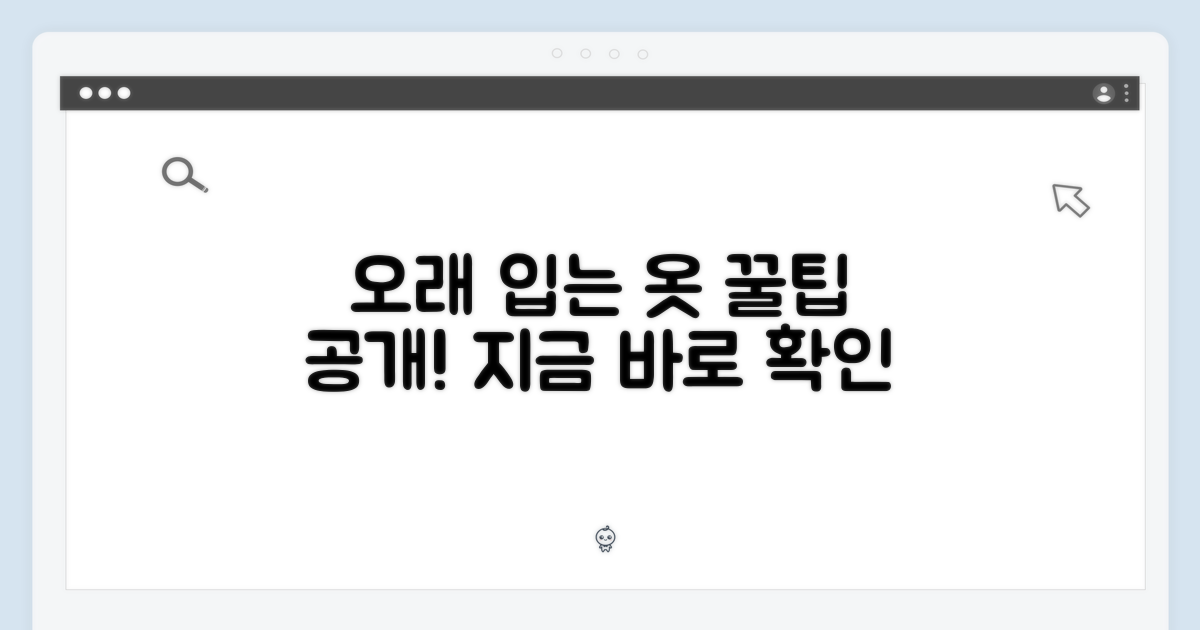 오래도록 입는 관리 팁
