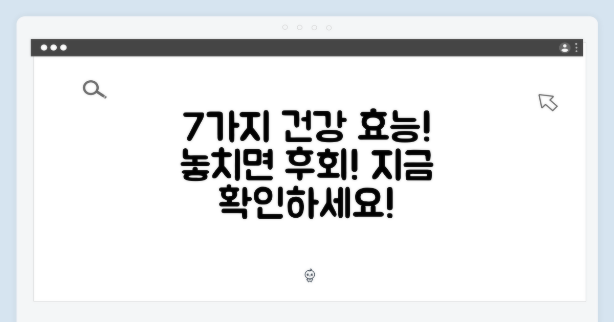 7가지 건강 효능