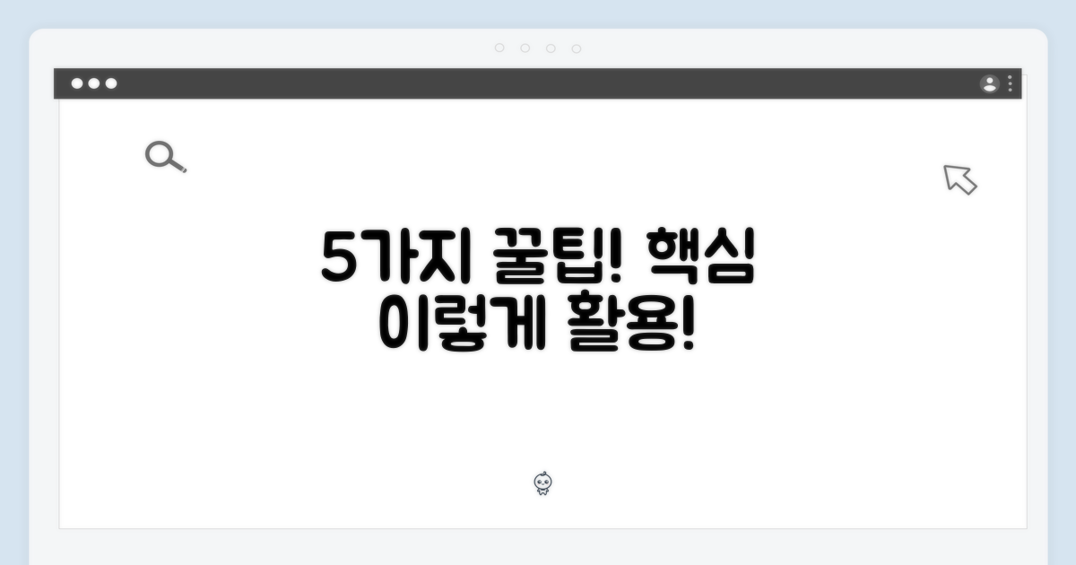 5가지 활용 팁