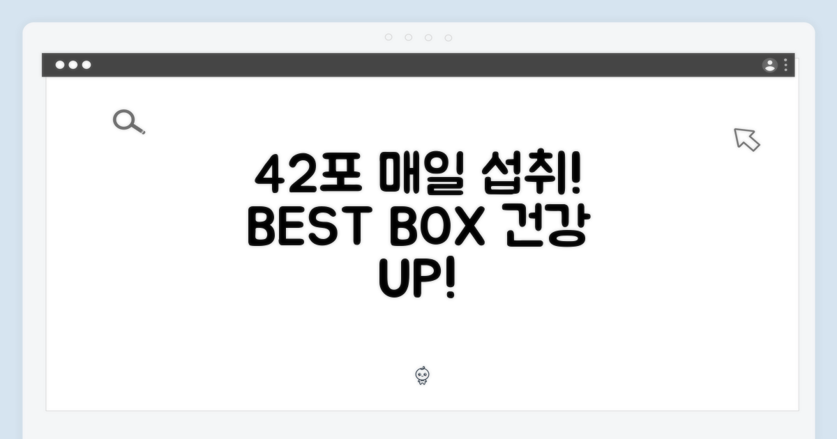 3박스 42포, 매일 섭취
