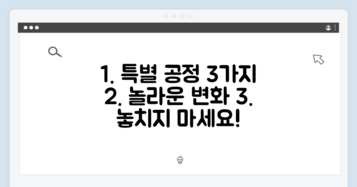 3번의 특별 공정