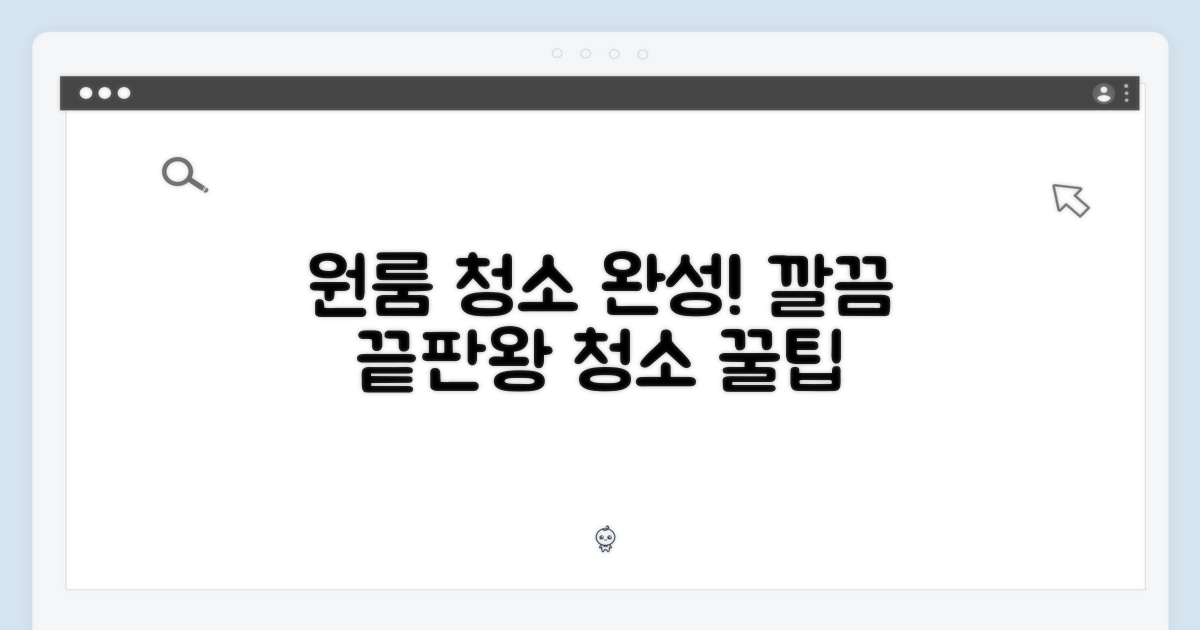 원룸 청소를 완성하세요