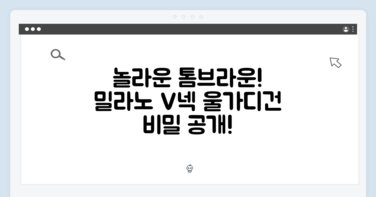 놀라운 톰브라운 밀라노 V넥 울가디건의 비밀!