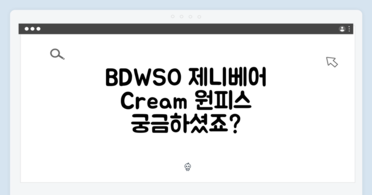 4715 BDWSO] 제니베어 원피스 Cream, 궁금하신가요?