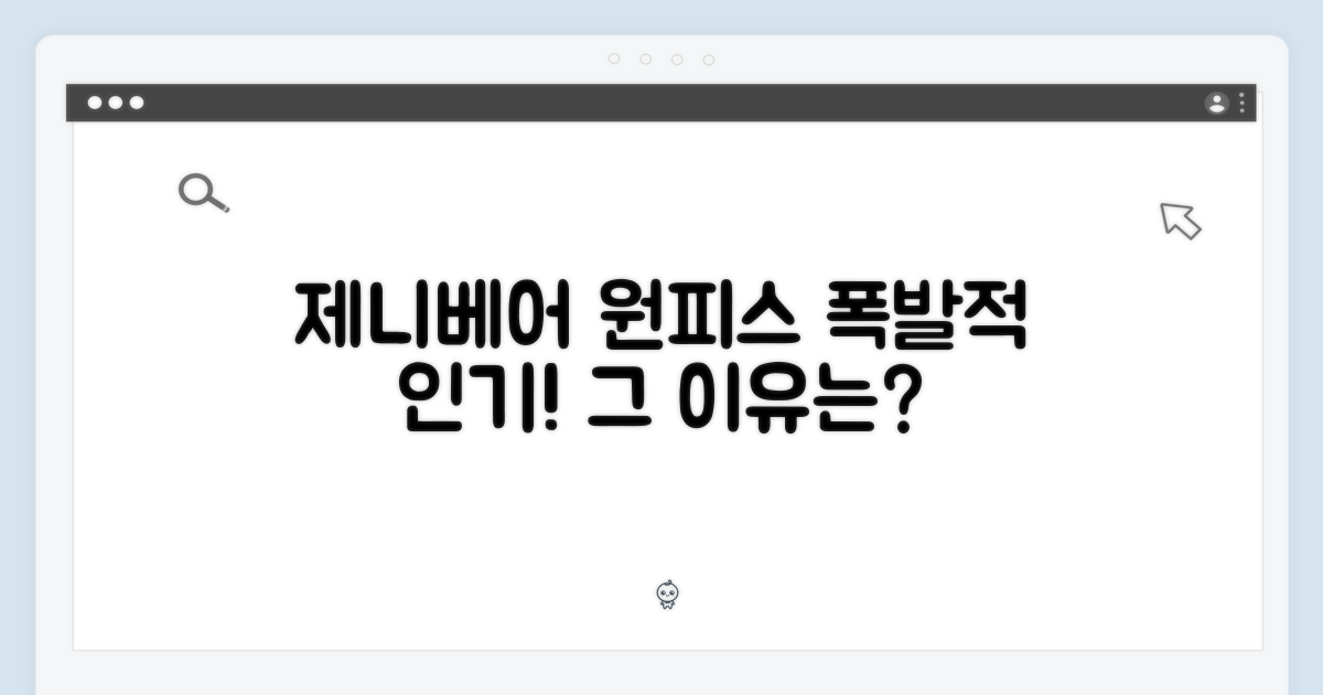 제니베어 원피스, 왜 인기일까?