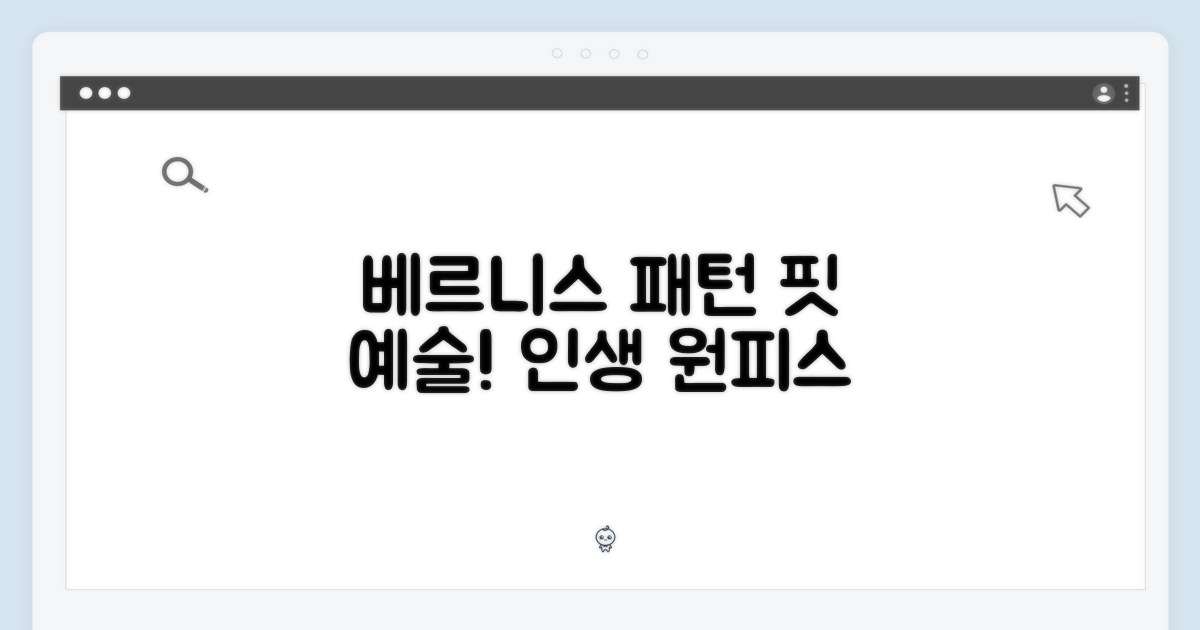놀라운 베르니스 패턴 원피스, 핏이 다르네!