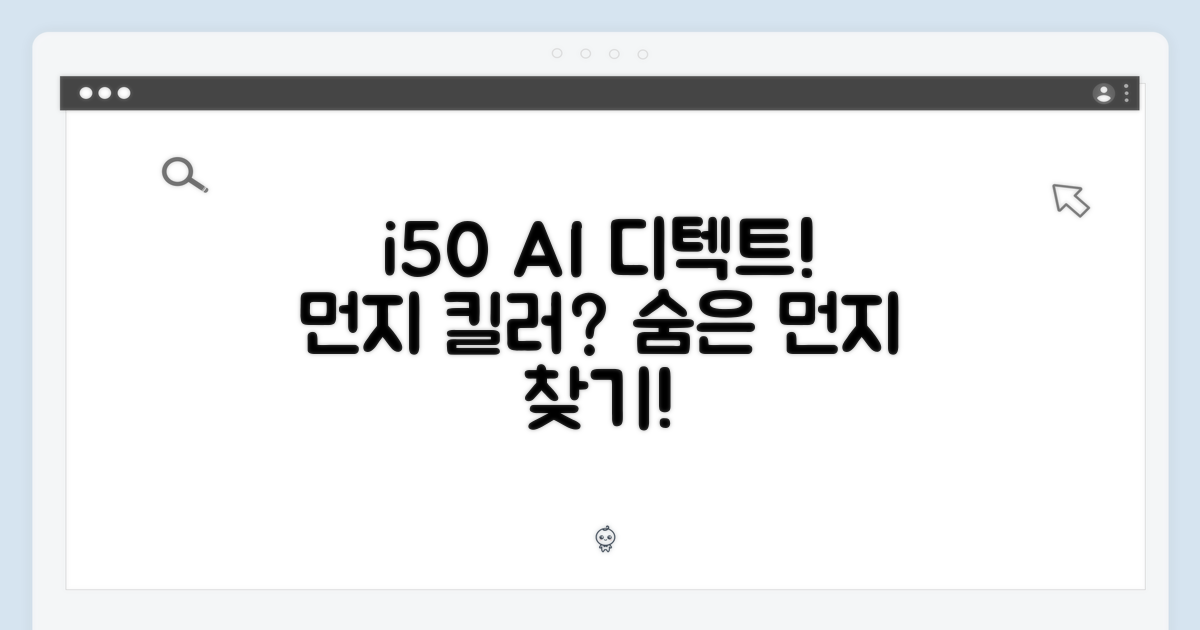 아이닉 i50, AI 디텍트 무선청소기, 먼지 찾기 쉬울까?