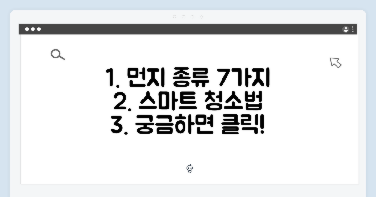 7가지 먼지 종류를 구분하여 더욱 스마트하게 청소하세요!