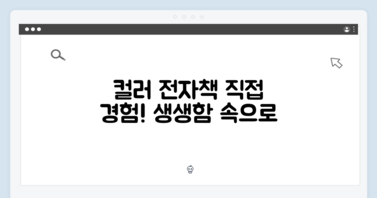 컬러 전자책, 직접 경험해보세요