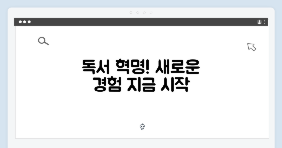당신의 독서 경험을 바꿔보세요