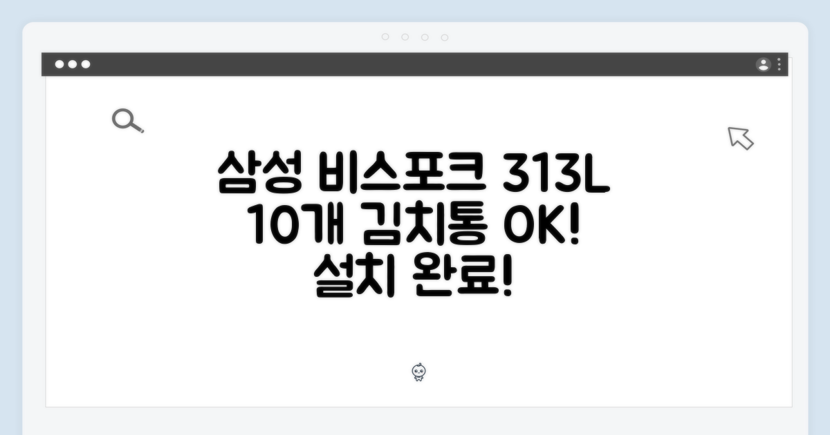 10개 김치통 공간, 삼성 비스포크 김치냉장고 313L 설치 10p