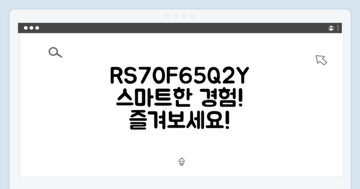 RS70F65Q2Y, 스마트 기능을 즐겨보세요!