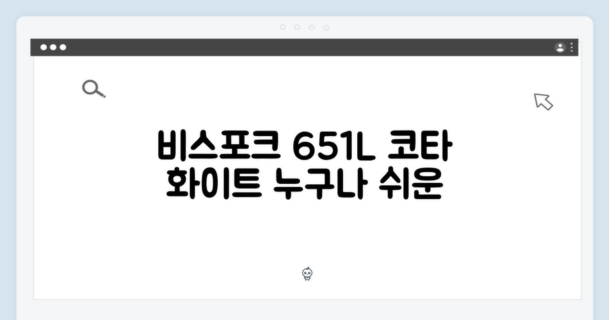 삼성 비스포크 651L 코타 화이트, 누구나 쉽게!