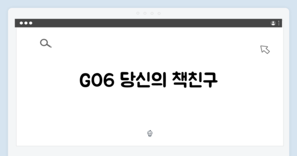 GO6, 당신의 독서 메이트