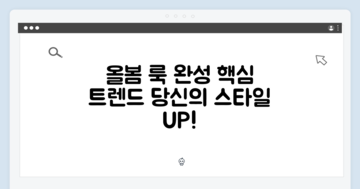 올봄, 당신의 룩을 완성하세요.