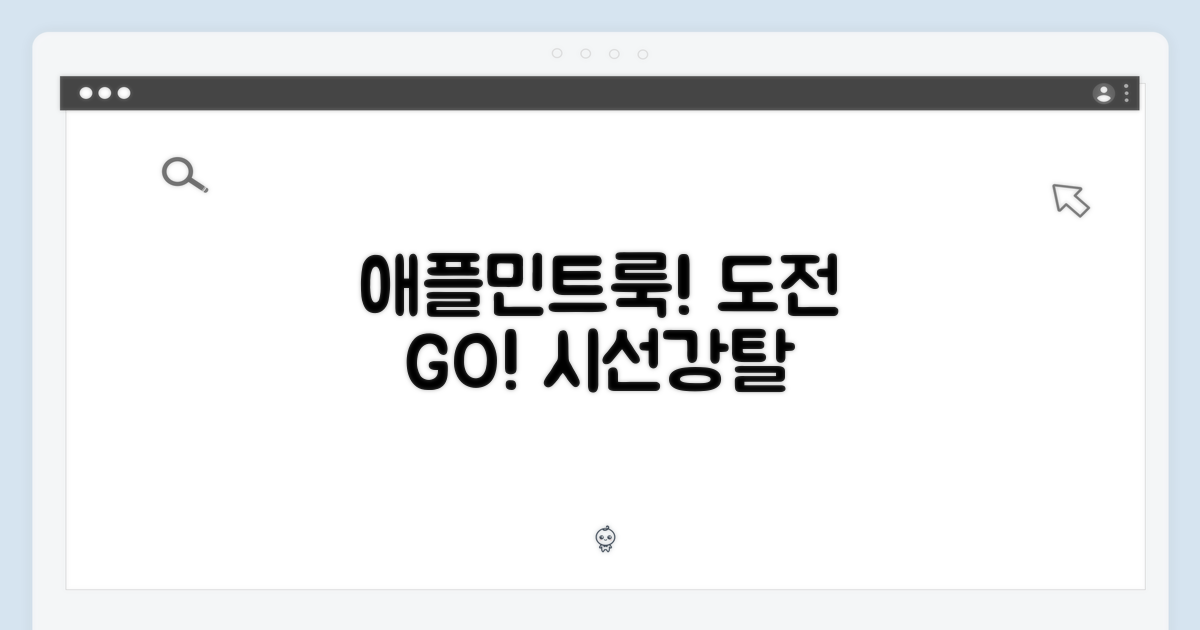 애플민트룩, 도전하세요!