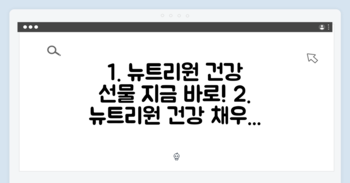 뉴트리원, 건강을 선물하다