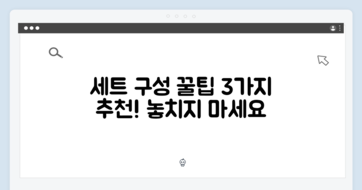 3가지 세트 구성 추천