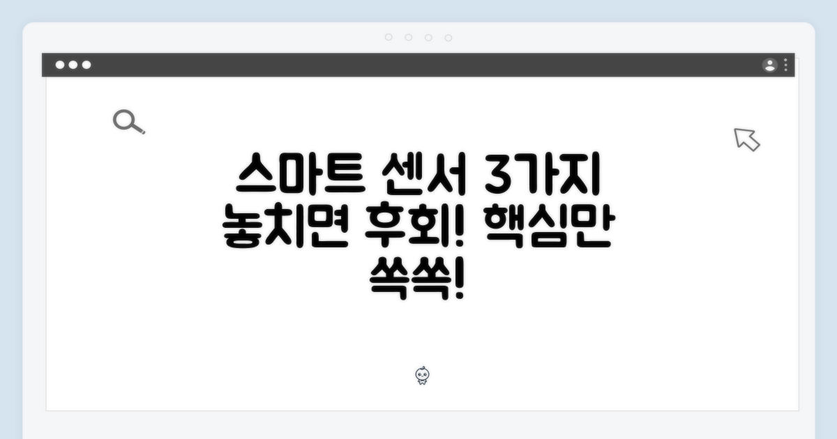 ✨ 3가지 스마트 센서 ✨