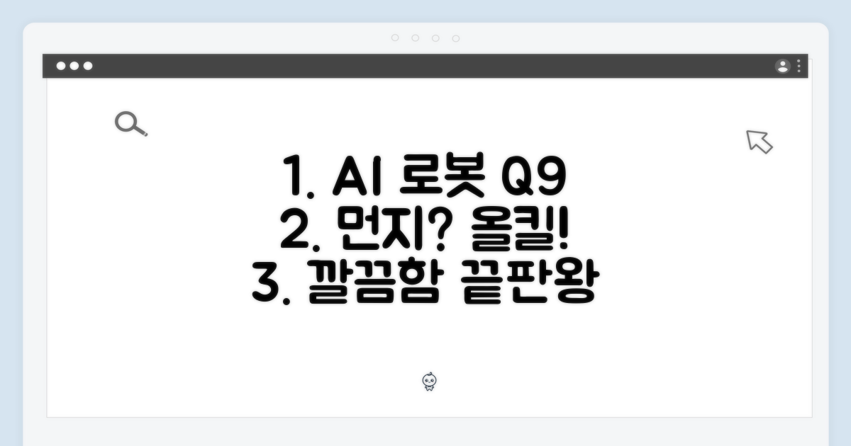 에브리봇 Q9, AI 올인원 로봇청소기, 먼지 없이 깔끔할까?