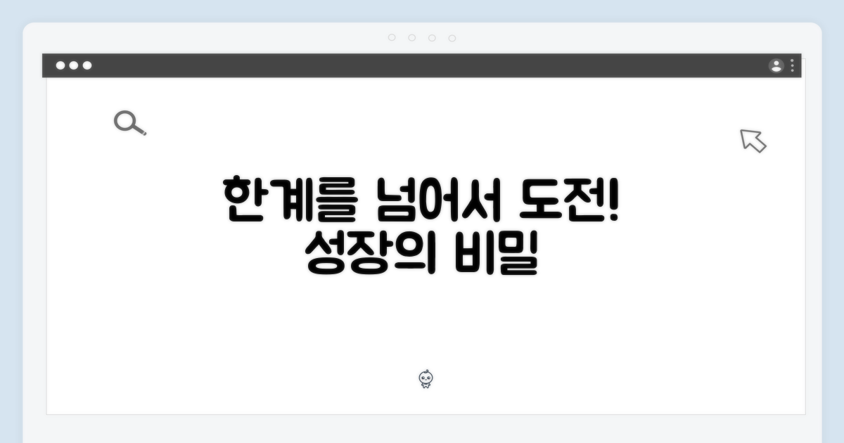 당신의 한계를 넘어서